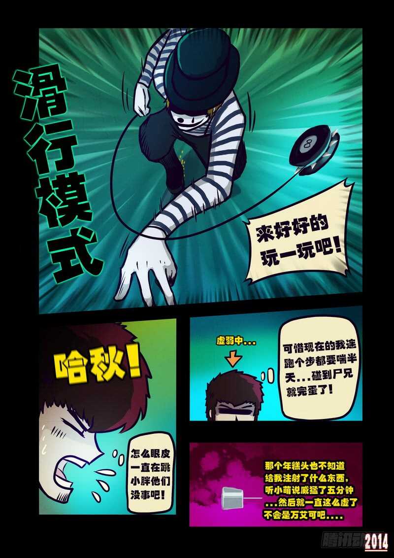 第112集-尸兄（我叫白小飞）-七度魚（第11张）