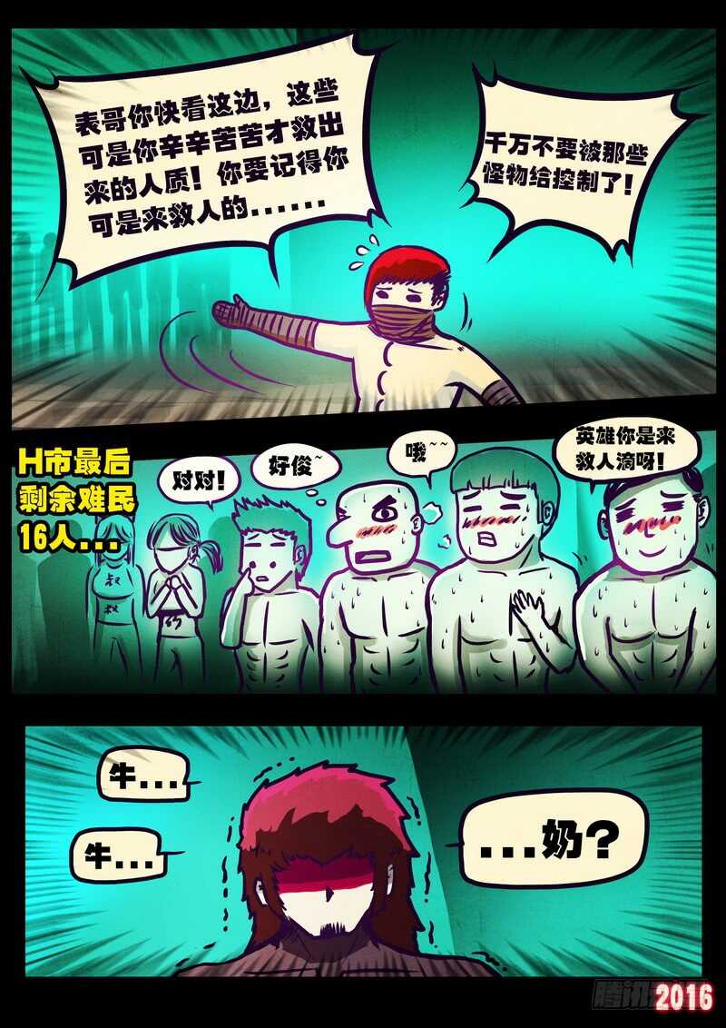 第178集H市篇完-尸兄（我叫白小飞）-七度魚（第3张）