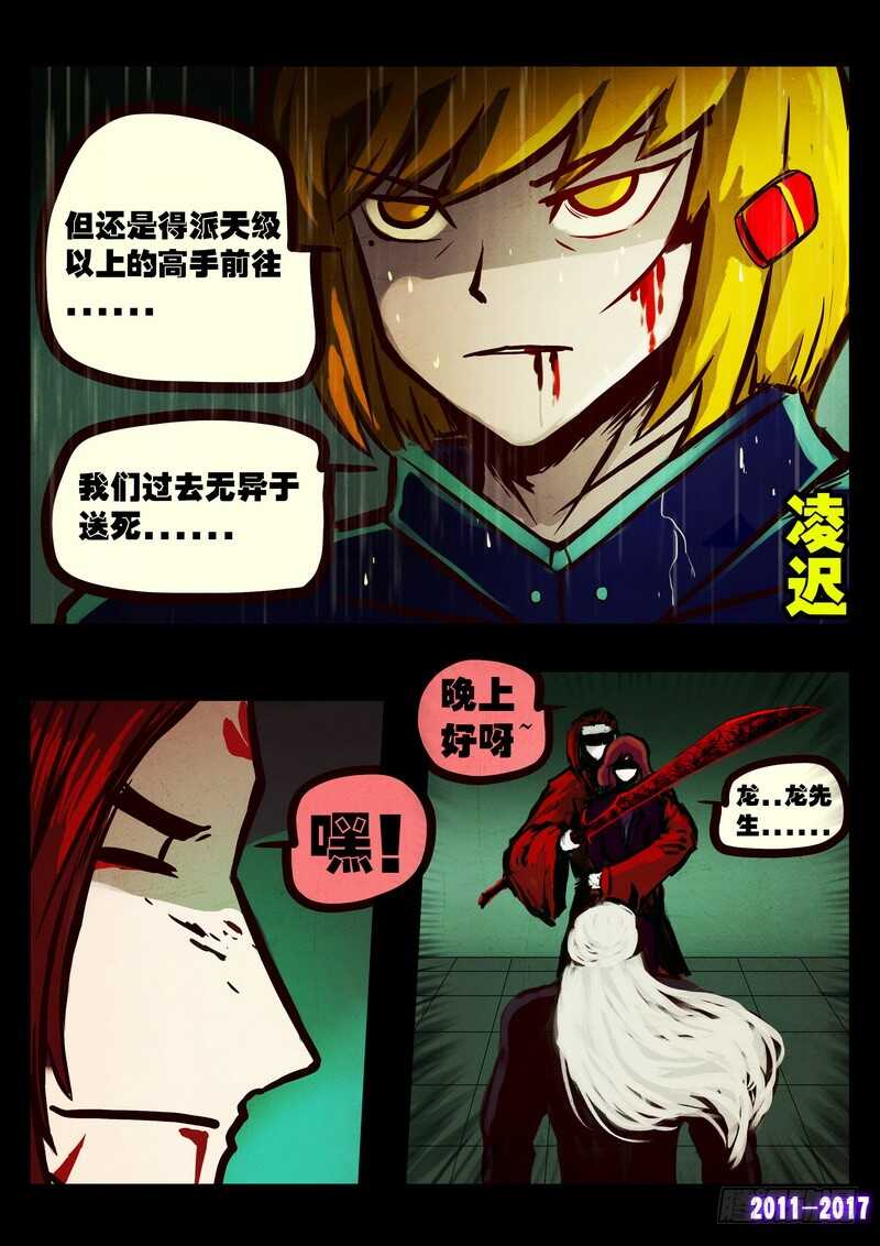 第070集-尸兄（我叫白小飞）-七度魚（第4张）