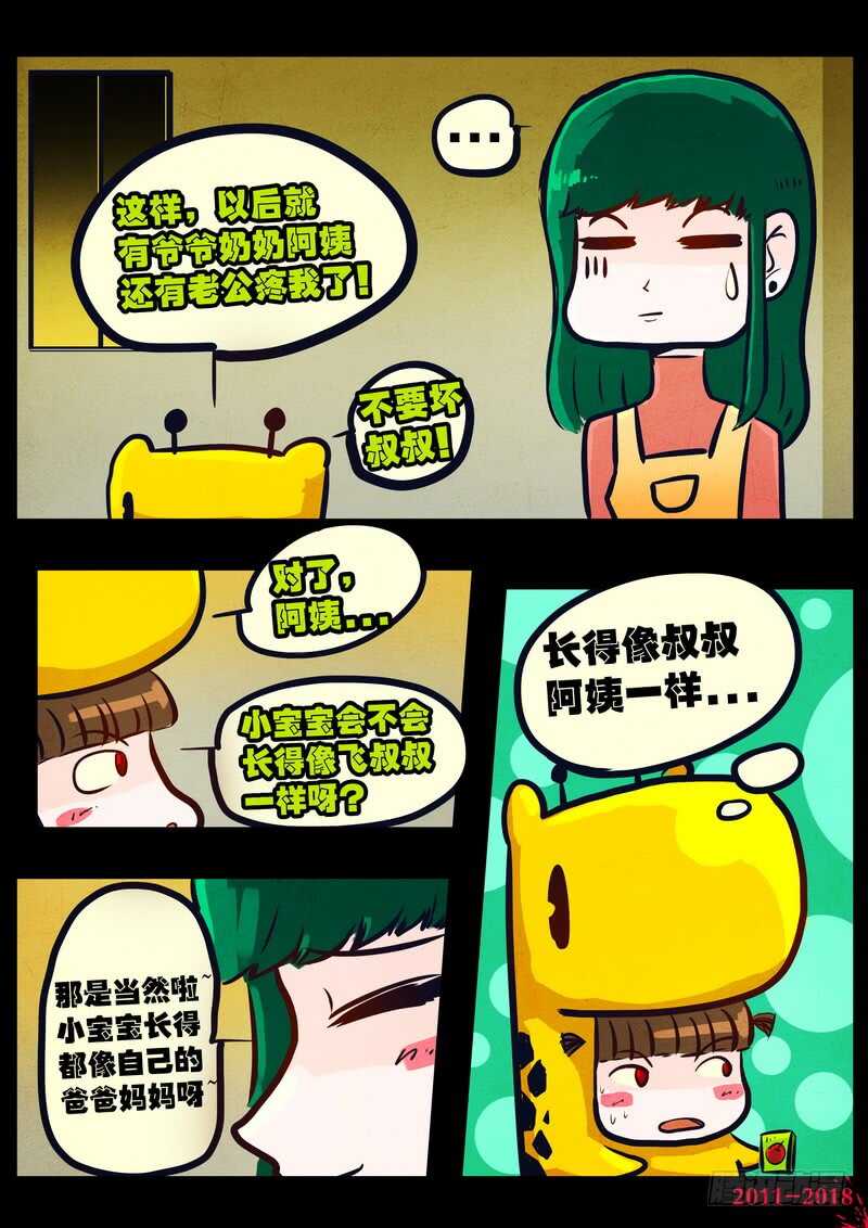 第0144集-尸兄（我叫白小飞）-七度魚（第7张）