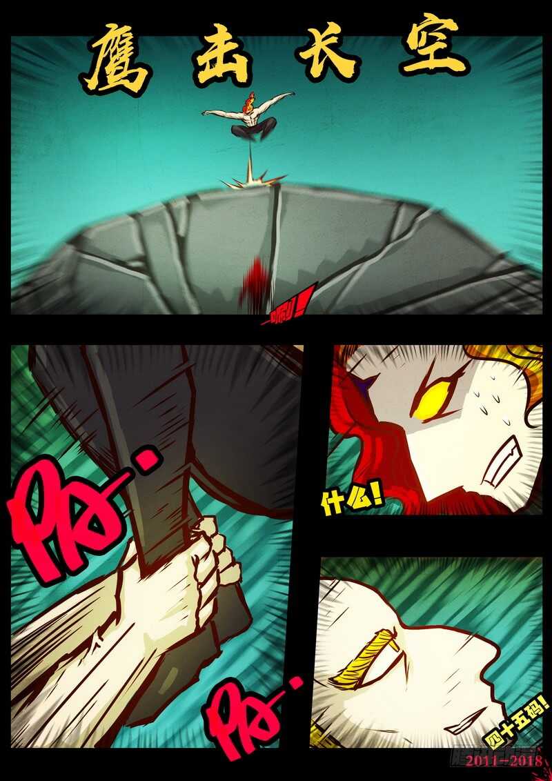 第0155集-尸兄（我叫白小飞）-七度魚（第13张）