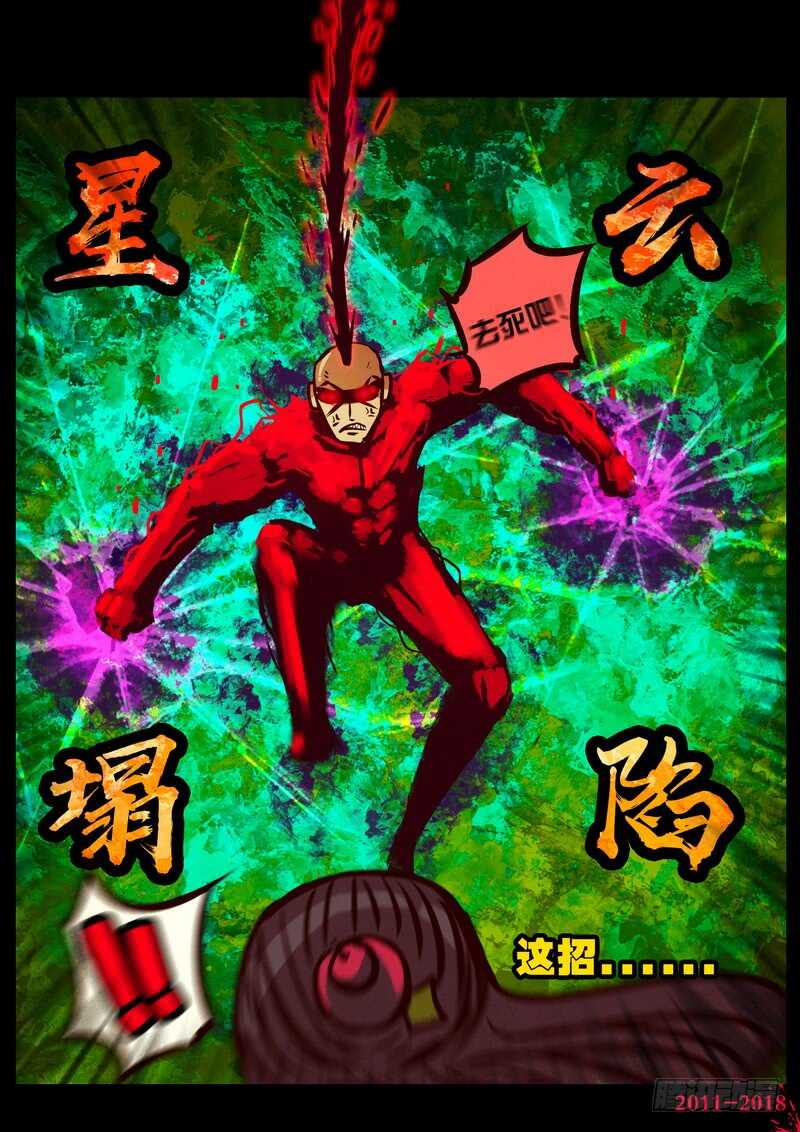 第0196集-尸兄（我叫白小飞）-七度魚（第9张）