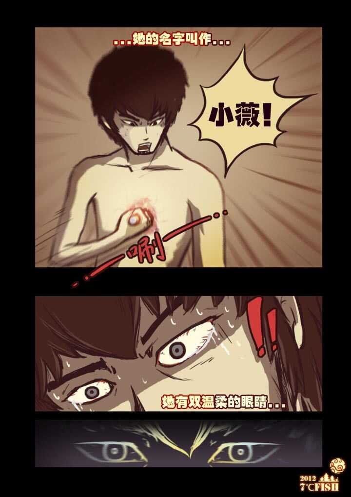 第9集-尸兄（我叫白小飞）-七度魚（第14张）