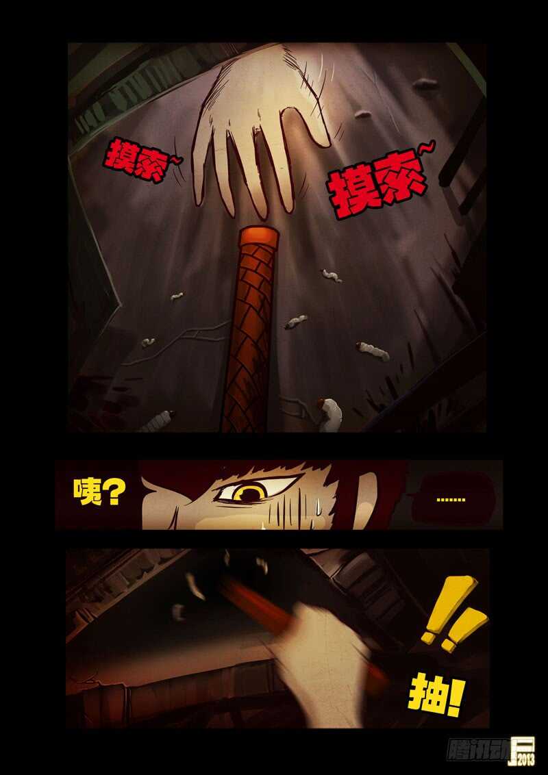 第45集-尸兄（我叫白小飞）-七度魚（第15张）