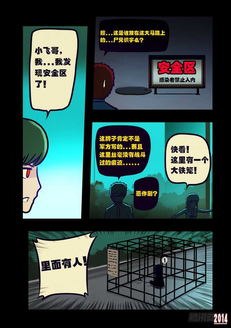 第112集-尸兄（我叫白小飞）-七度魚（第12张）