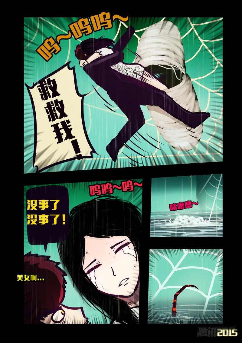 第144集（下）-尸兄（我叫白小飞）-七度魚（第8张）