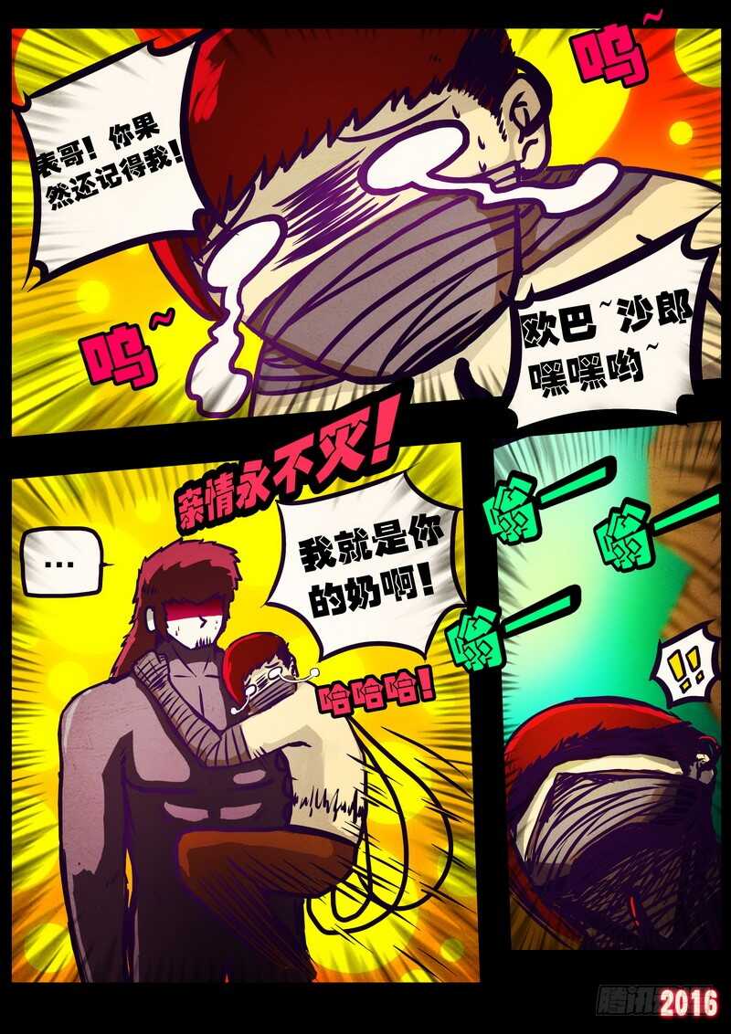 第178集H市篇完-尸兄（我叫白小飞）-七度魚（第4张）
