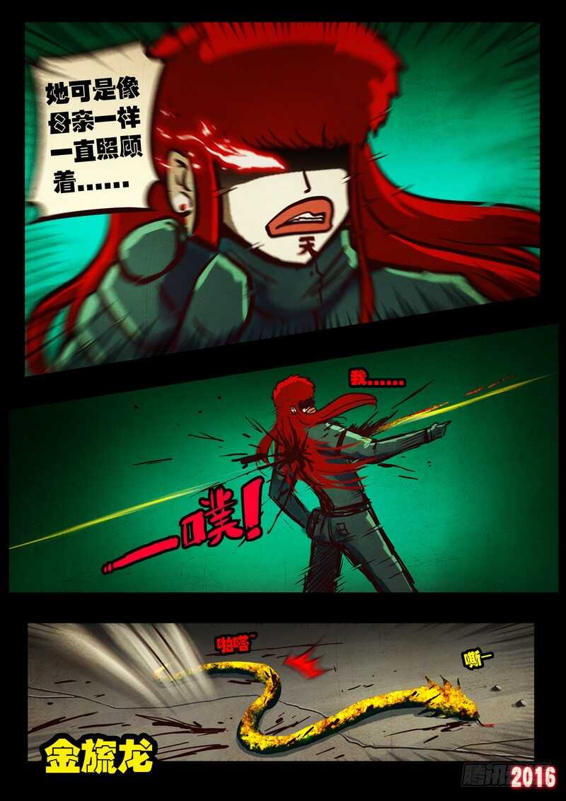 第042集-尸兄（我叫白小飞）-七度魚（第18张）