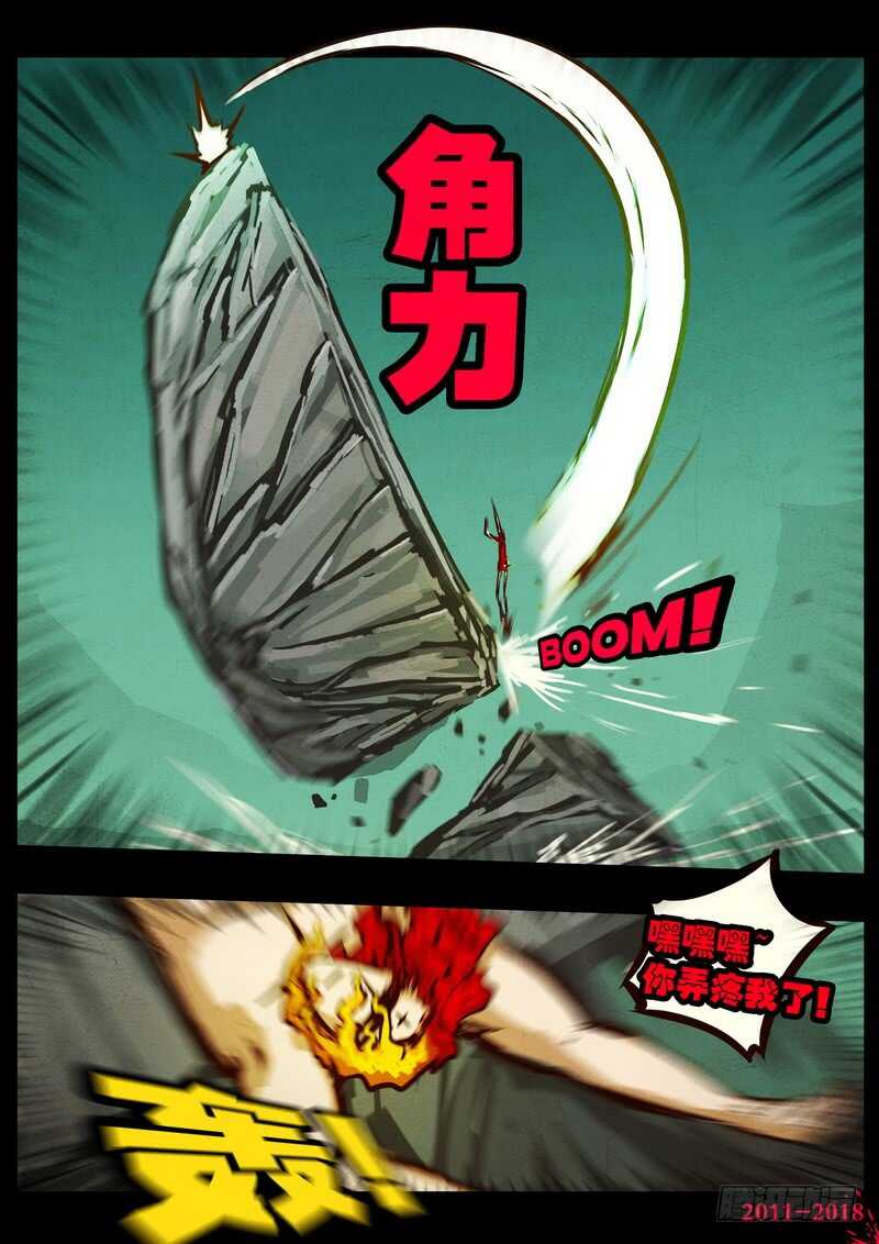 第0155集-尸兄（我叫白小飞）-七度魚（第14张）