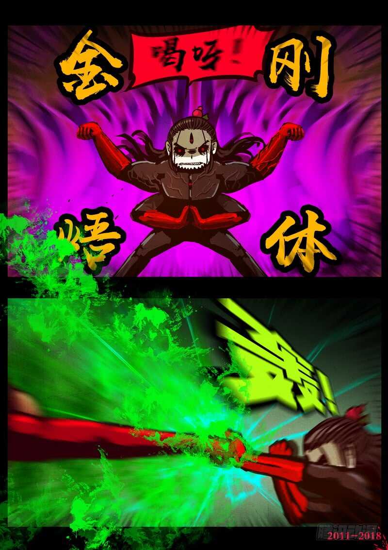 第0196集-尸兄（我叫白小飞）-七度魚（第10张）