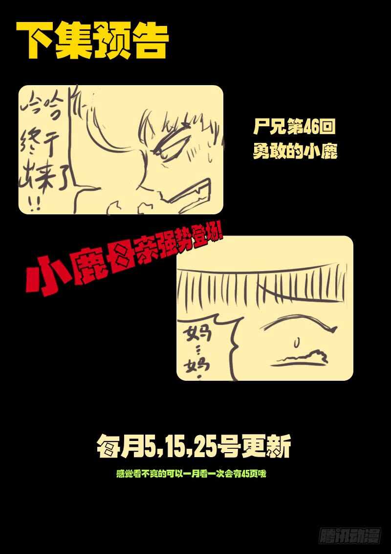 第45集-尸兄（我叫白小飞）-七度魚（第16张）