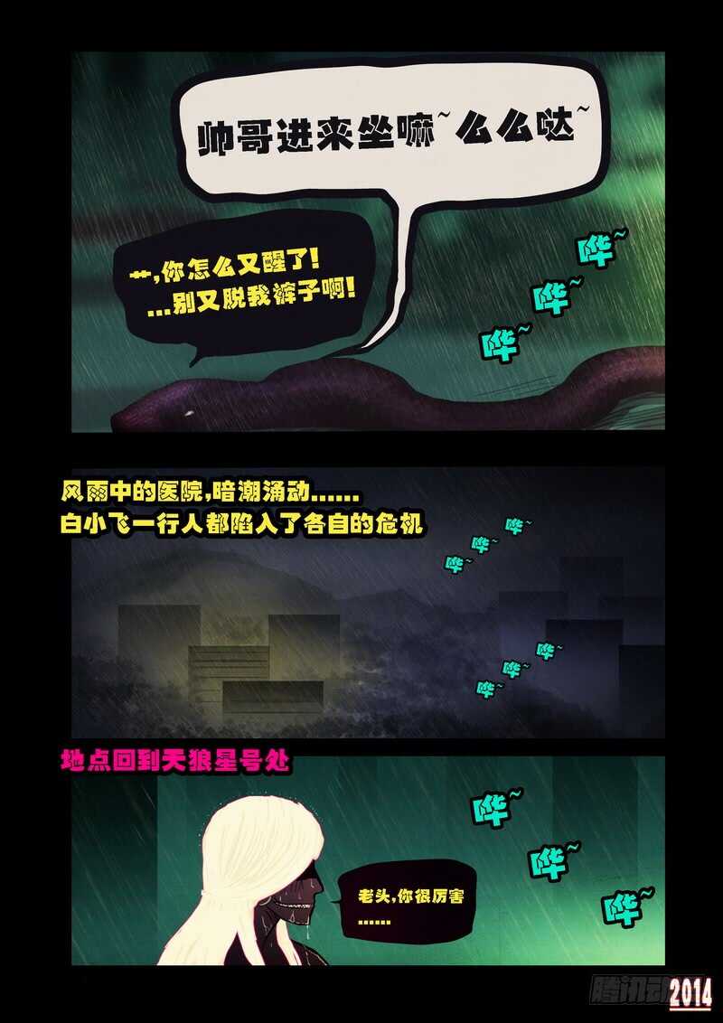第94集-尸兄（我叫白小飞）-七度魚（第10张）