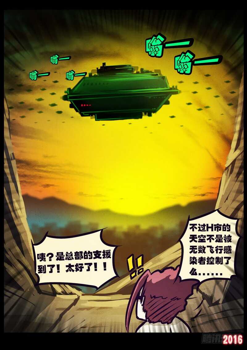 第178集H市篇完-尸兄（我叫白小飞）-七度魚（第5张）