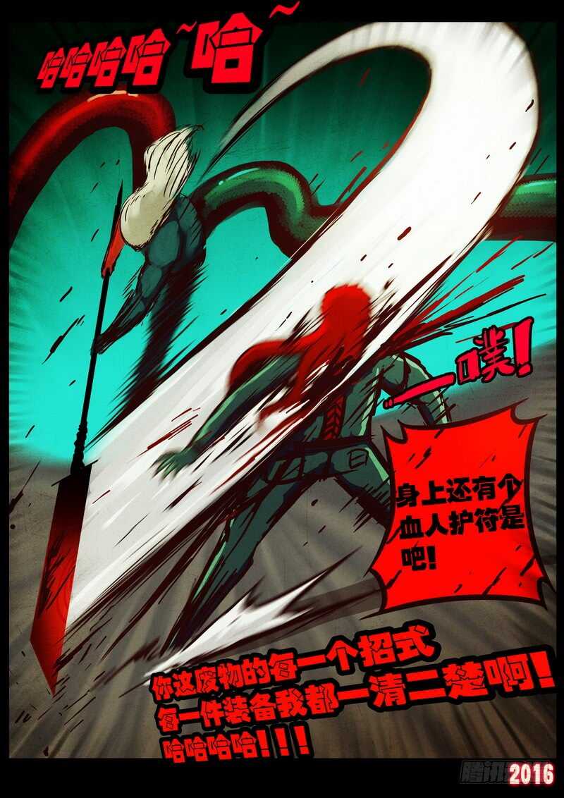 第042集-尸兄（我叫白小飞）-七度魚（第19张）