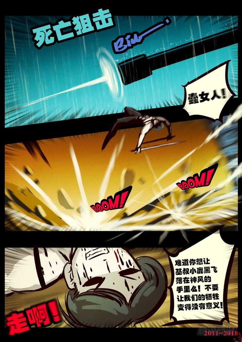 第0131集-尸兄（我叫白小飞）-七度魚（第17张）