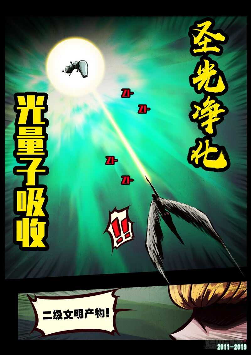 第0209集-尸兄（我叫白小飞）-七度魚（第8张）