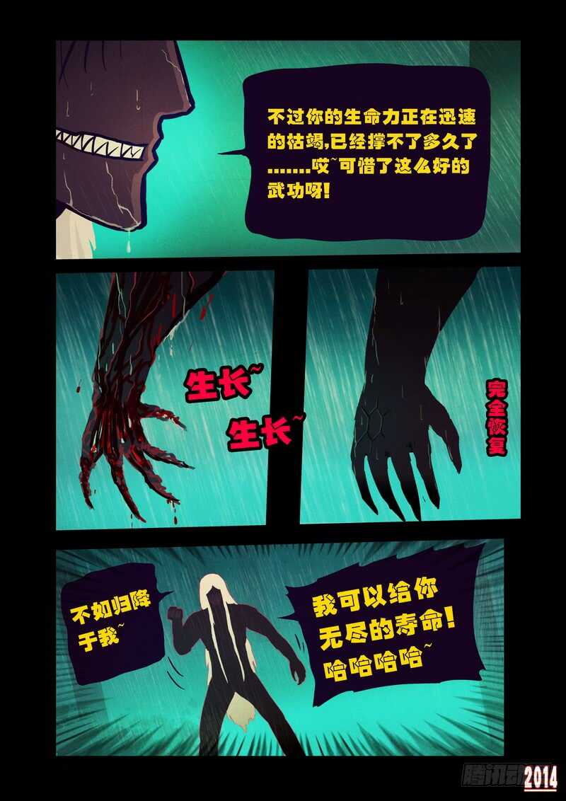 第94集-尸兄（我叫白小飞）-七度魚（第11张）