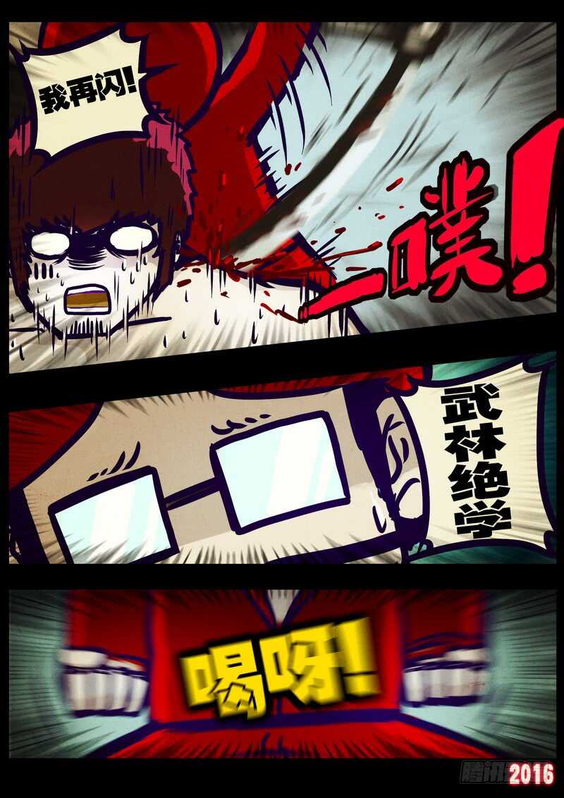 第012集上-尸兄（我叫白小飞）-七度魚（第7张）