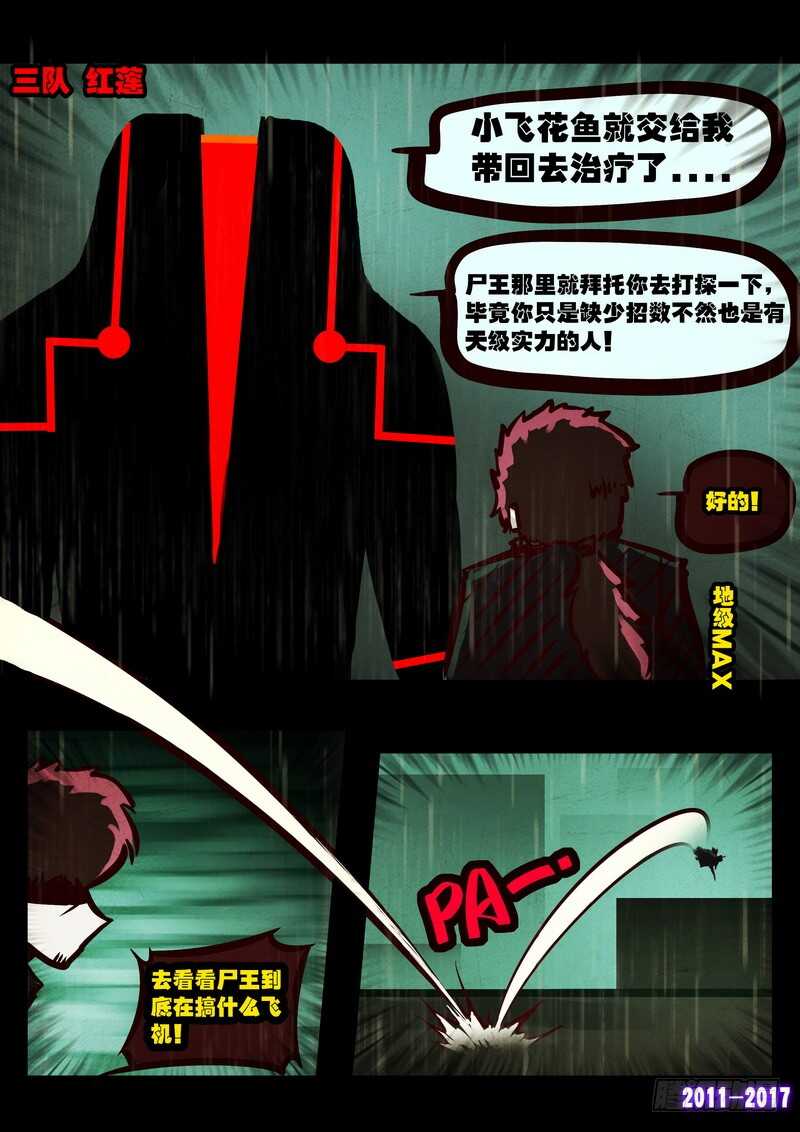 第070集-尸兄（我叫白小飞）-七度魚（第7张）