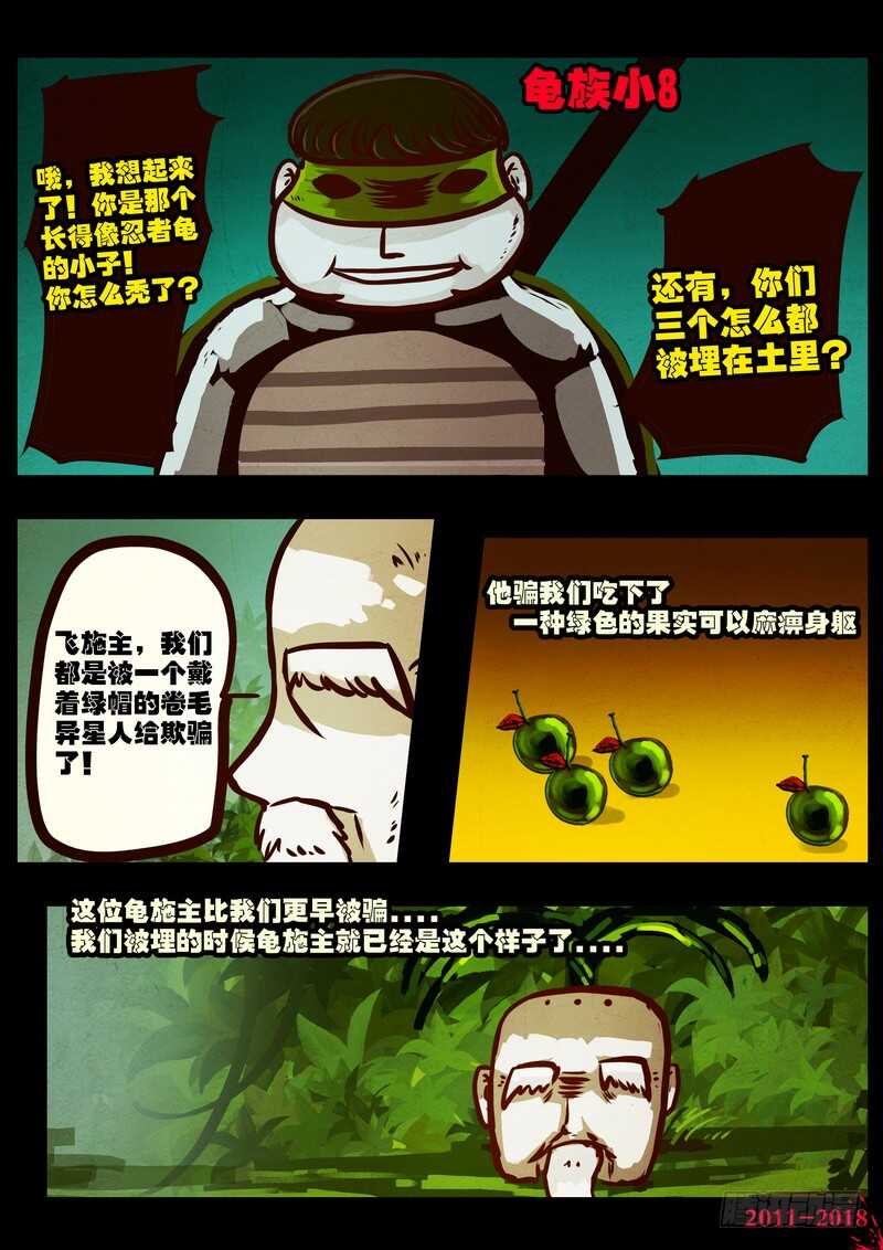 第0182集-尸兄（我叫白小飞）-七度魚（第3张）