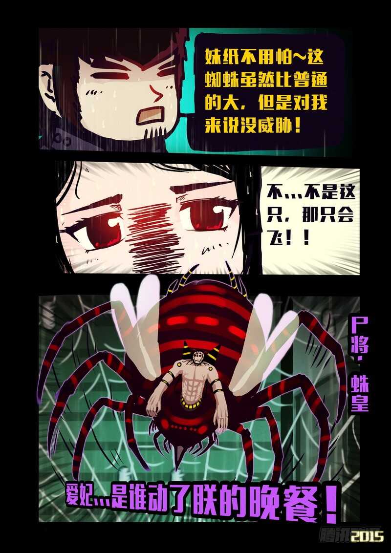 第144集（下）-尸兄（我叫白小飞）-七度魚（第11张）