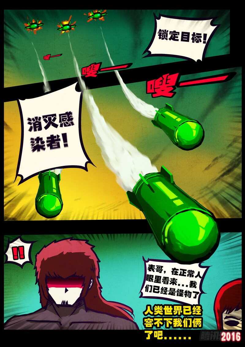 第178集H市篇完-尸兄（我叫白小飞）-七度魚（第7张）