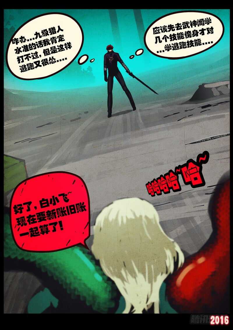 第042集-尸兄（我叫白小飞）-七度魚（第21张）