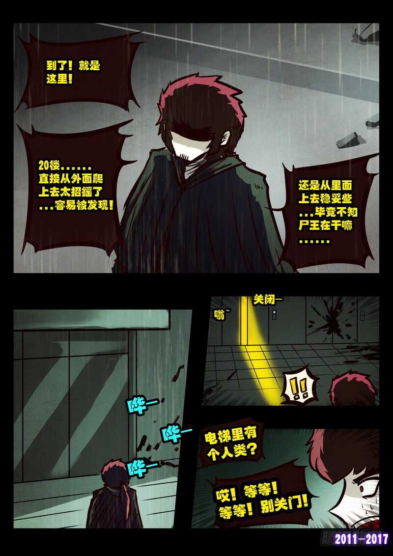 第070集-尸兄（我叫白小飞）-七度魚（第8张）