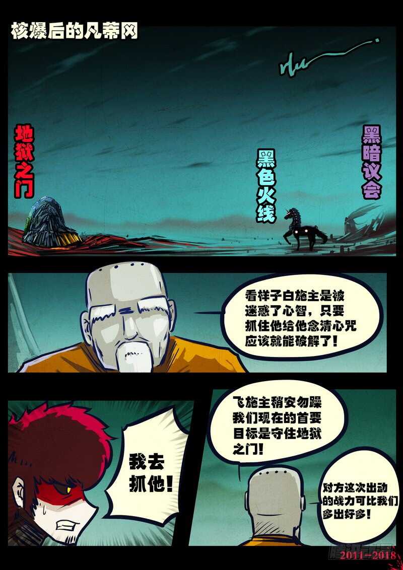 第0144集-尸兄（我叫白小飞）-七度魚（第11张）