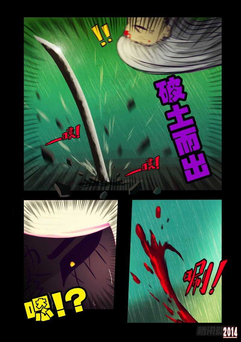 第94集-尸兄（我叫白小飞）-七度魚（第13张）