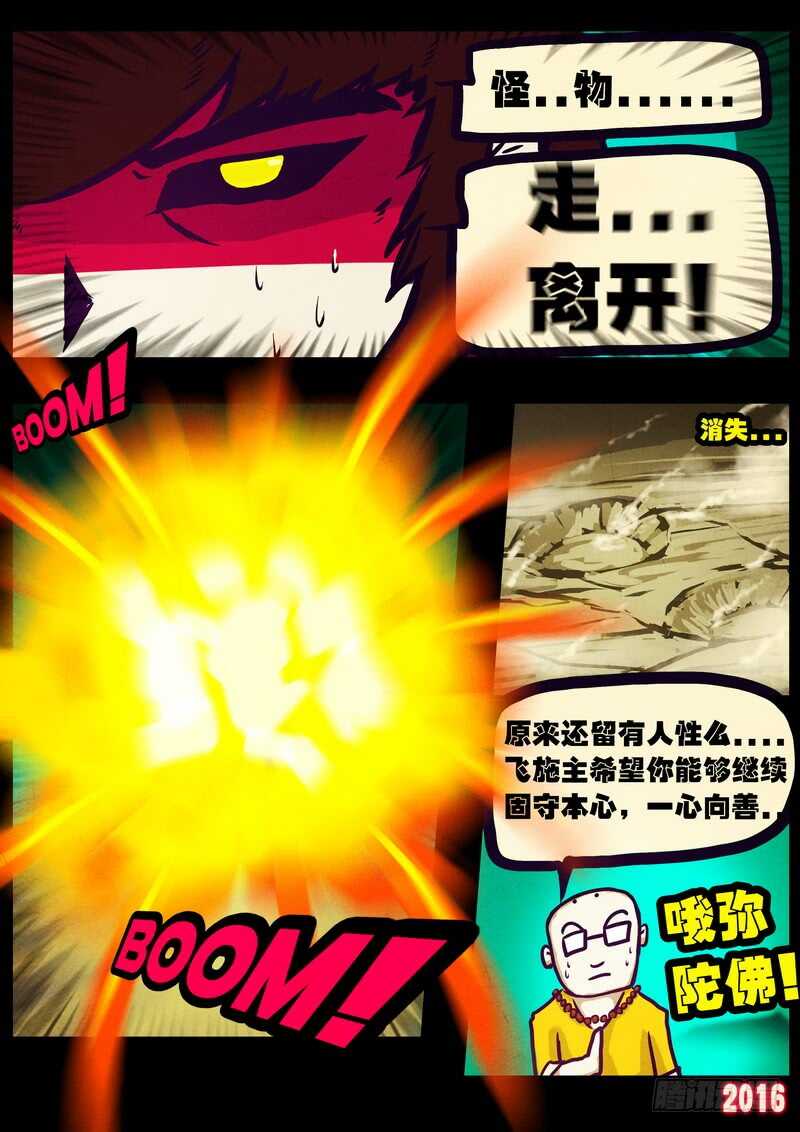 第178集H市篇完-尸兄（我叫白小飞）-七度魚（第8张）
