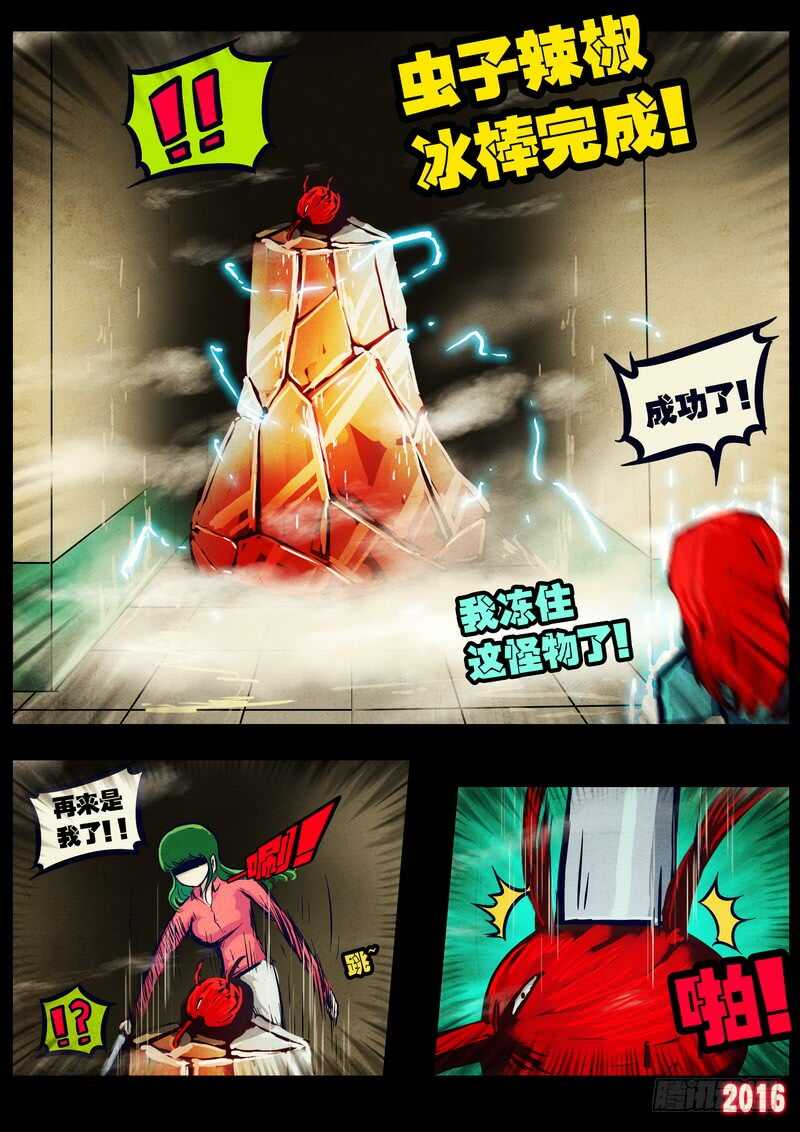 第031集-尸兄（我叫白小飞）-七度魚（第18张）