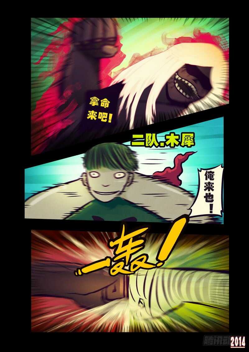 第78集-尸兄（我叫白小飞）-七度魚（第10张）