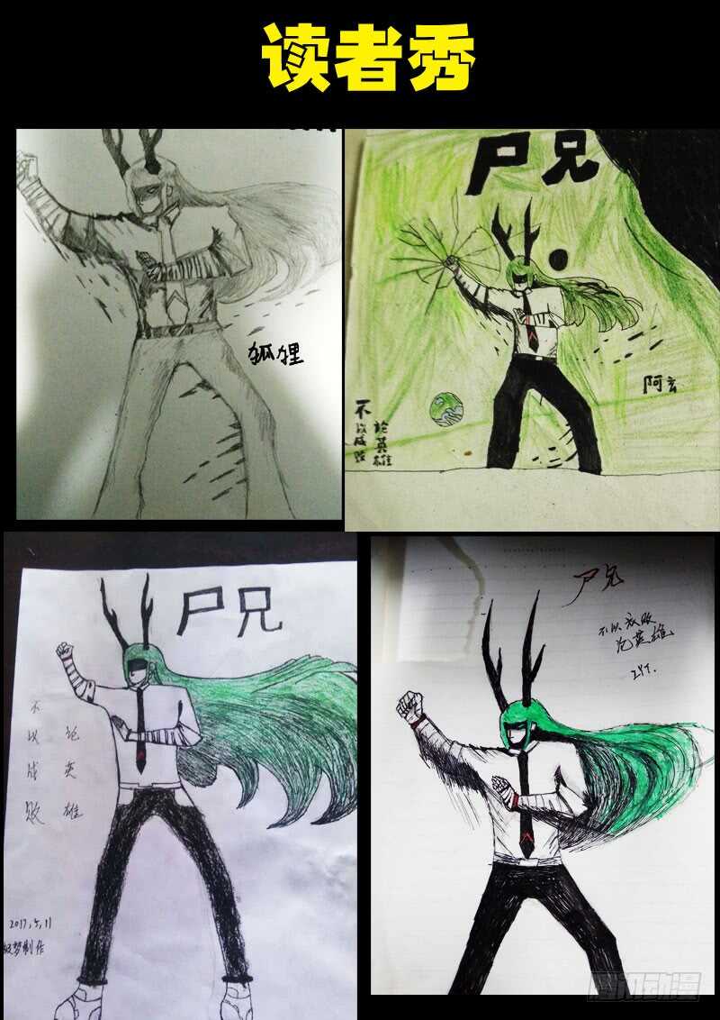 第0112-尸兄（我叫白小飞）-七度魚（第16张）