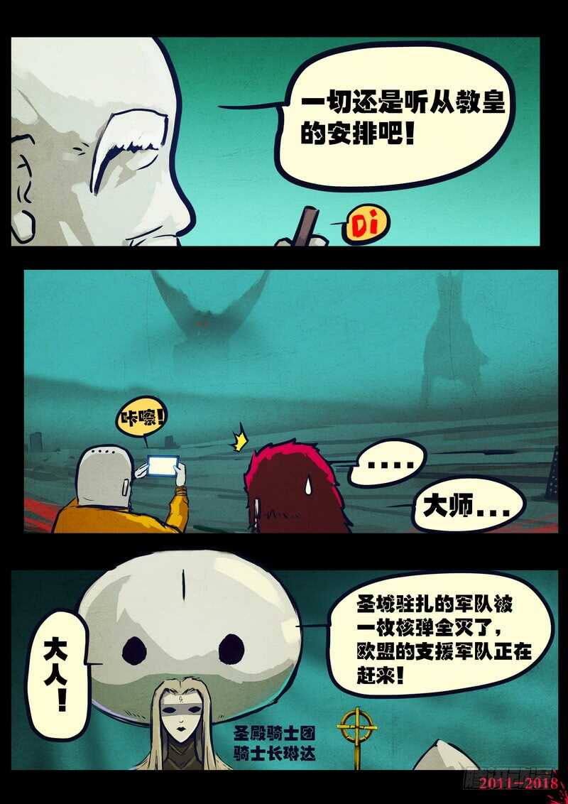 第0144集-尸兄（我叫白小飞）-七度魚（第12张）