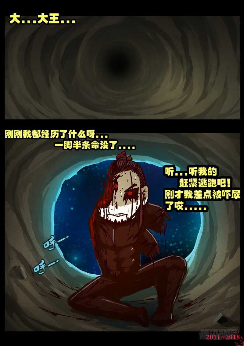 第0196集-尸兄（我叫白小飞）-七度魚（第14张）