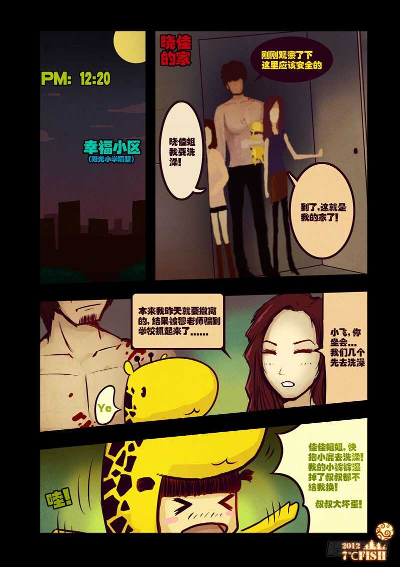 第27集-尸兄（我叫白小飞）-七度魚（第6张）
