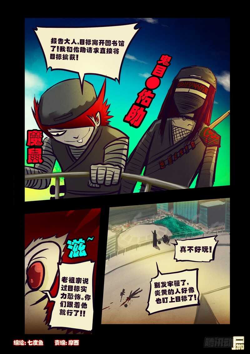 第76集-尸兄（我叫白小飞）-七度魚（第2张）