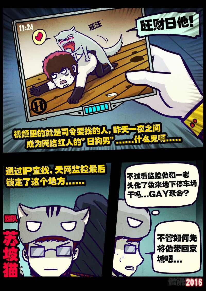 第012集上-尸兄（我叫白小飞）-七度魚（第11张）