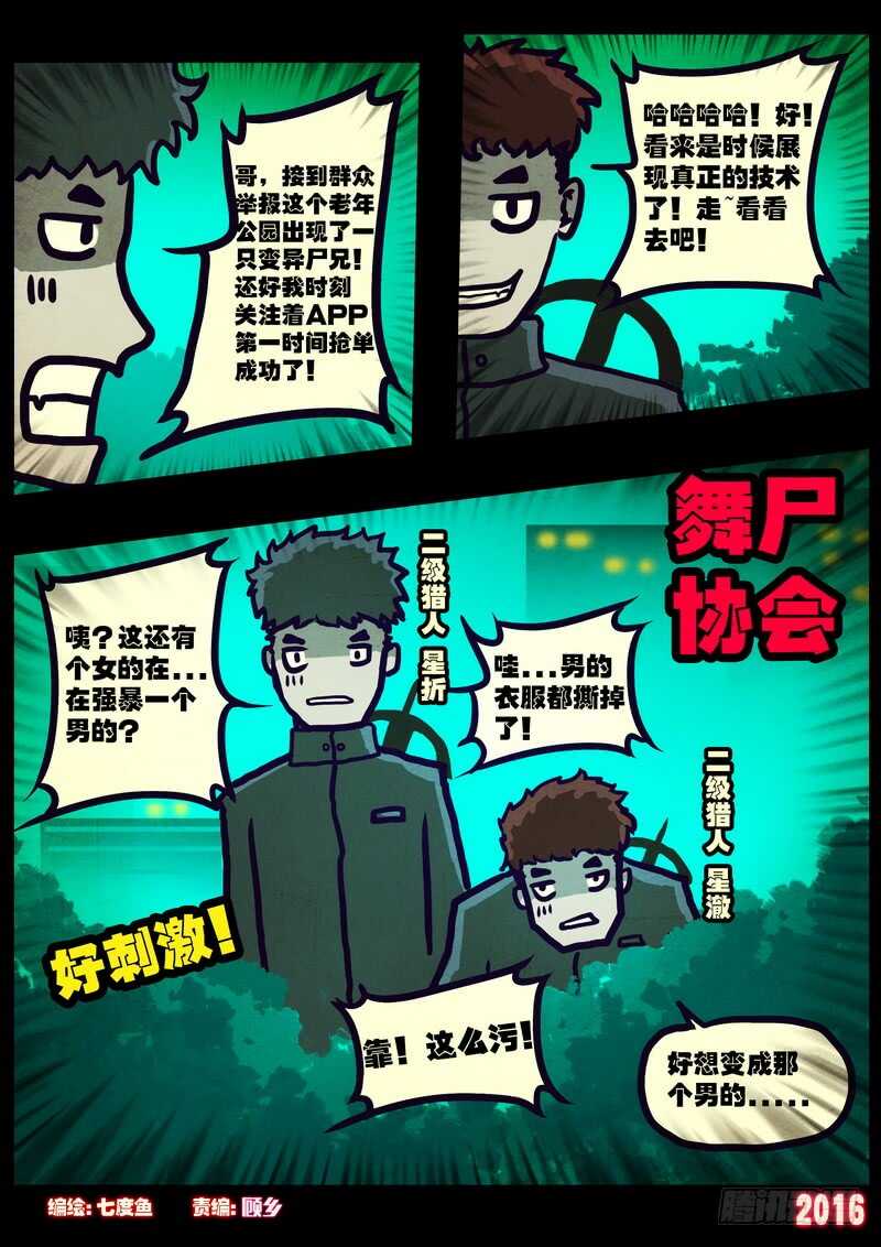 世界篇006-尸兄（我叫白小飞）-七度魚（第2张）