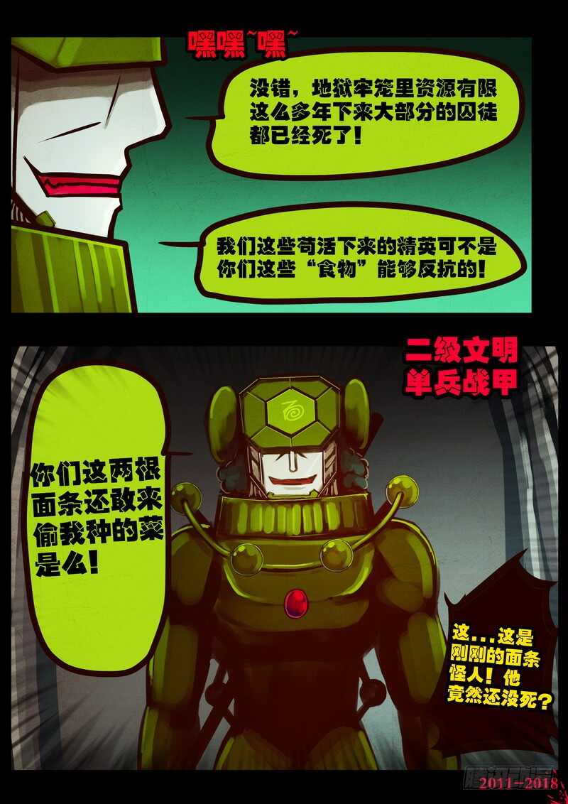 第0182集-尸兄（我叫白小飞）-七度魚（第7张）
