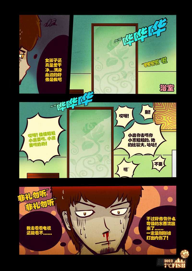 第27集-尸兄（我叫白小飞）-七度魚（第7张）