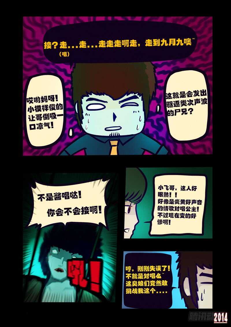 第113集-尸兄（我叫白小飞）-七度魚（第4张）