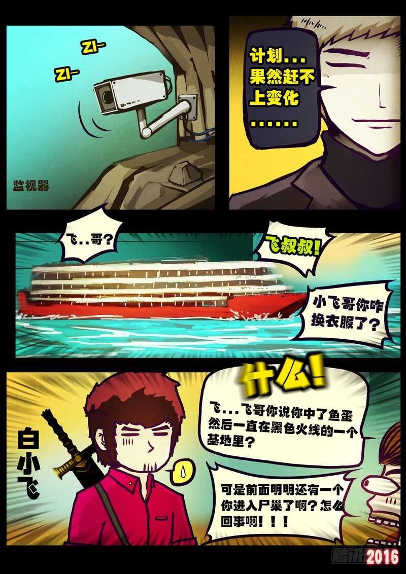 第178集H市篇完-尸兄（我叫白小飞）-七度魚（第11张）