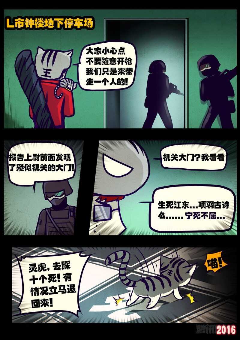 第012集上-尸兄（我叫白小飞）-七度魚（第12张）