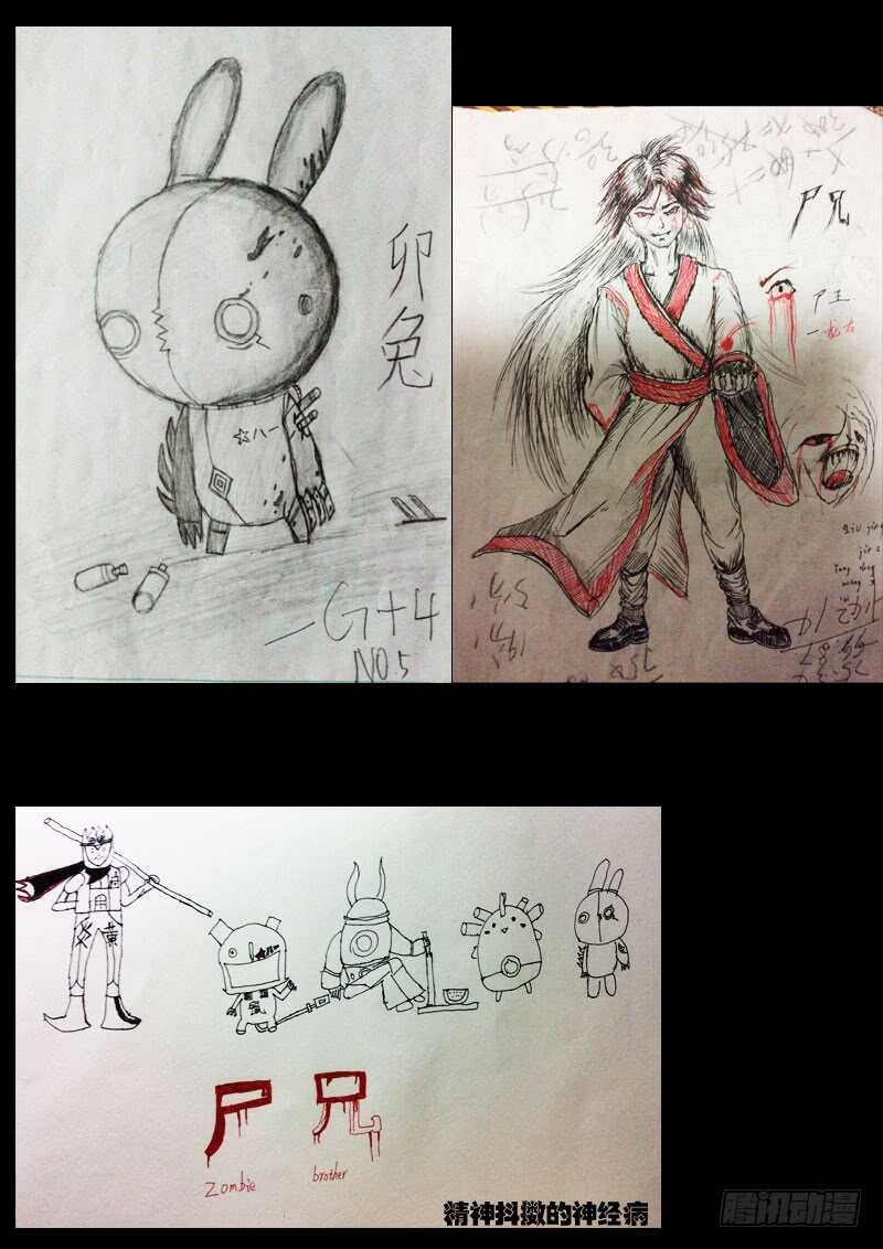 第042集-尸兄（我叫白小飞）-七度魚（第25张）