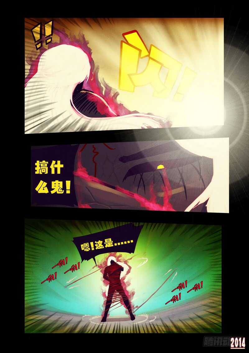 第78集-尸兄（我叫白小飞）-七度魚（第13张）