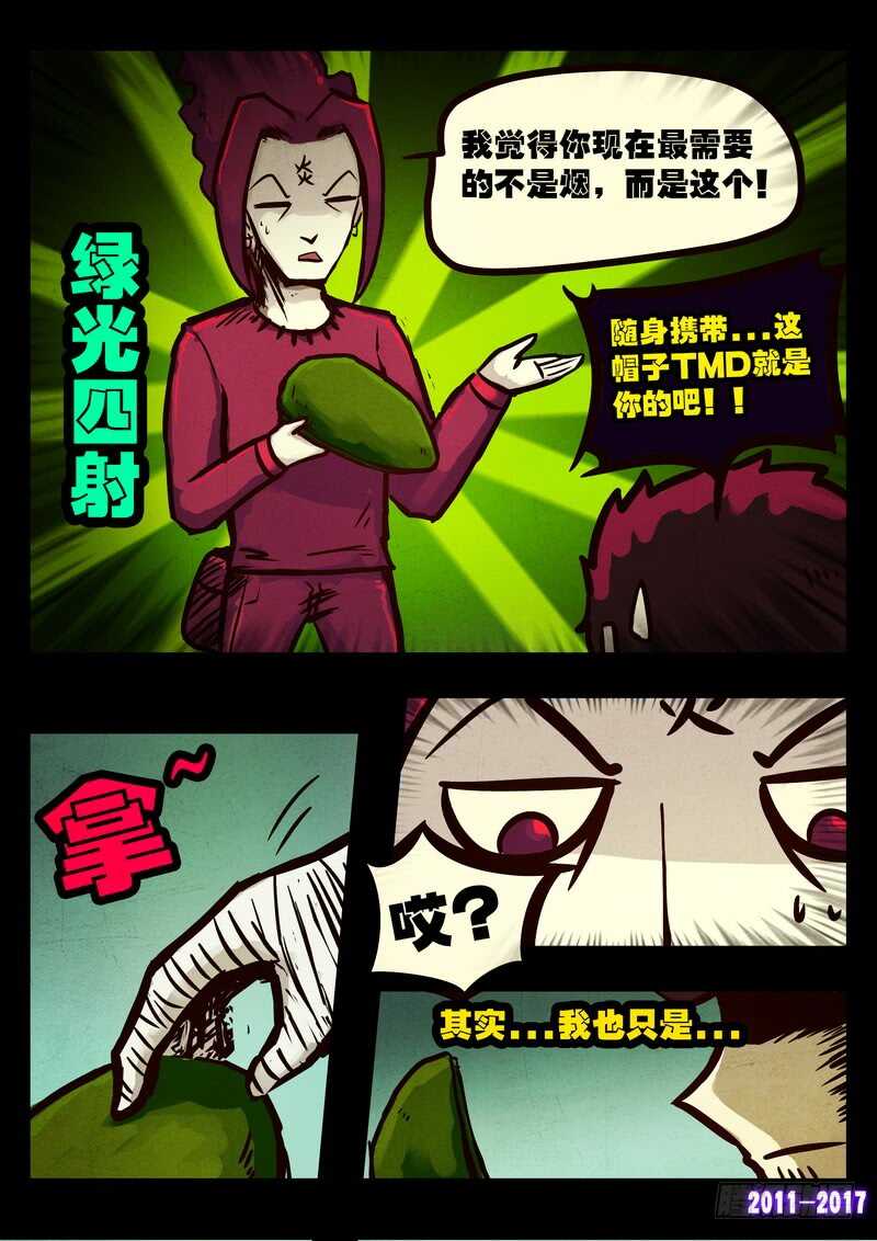 第084集-尸兄（我叫白小飞）-七度魚（第6张）