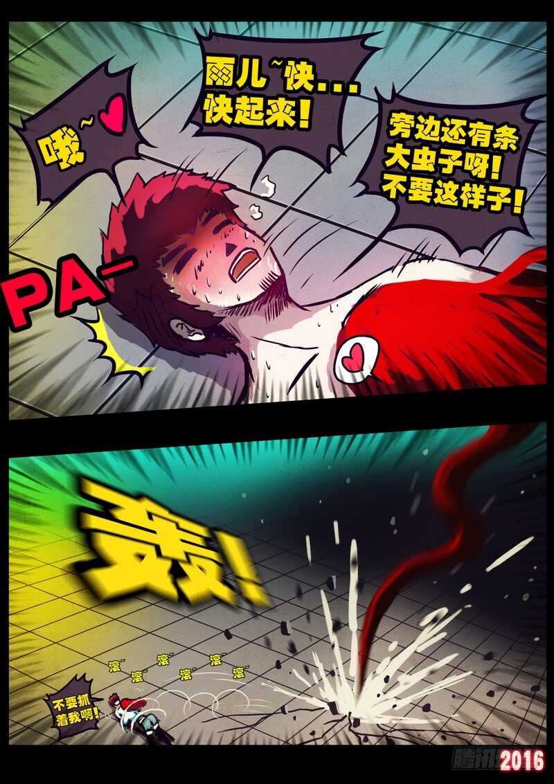世界篇006-尸兄（我叫白小飞）-七度魚（第3张）