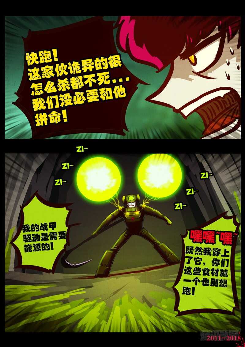 第0182集-尸兄（我叫白小飞）-七度魚（第8张）